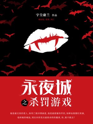 cover image of 永夜城第一季2